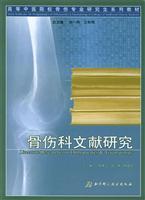 Imagen del vendedor de orthopedic literature(Chinese Edition) a la venta por liu xing