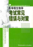 Imagen del vendedor de medical microbiology exam Common Mistakes and countermeasures (for basic and clinical medical specialties with preventive oral) National Medical Colleges (National Medical Colleges planning guidance materials Books)(Chinese Edition) a la venta por liu xing