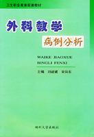 Immagine del venditore per surgical teaching case analysis - - Health and vocational education supporting materials(Chinese Edition) venduto da liu xing