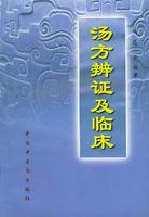 Imagen del vendedor de soup side syndrome and clinical(Chinese Edition) a la venta por liu xing