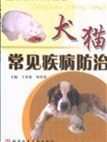 Bild des Verkufers fr prevention and treatment of common diseases in dogs and cats(Chinese Edition) zum Verkauf von liu xing