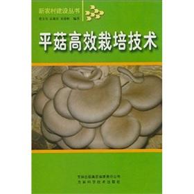 Image du vendeur pour Mushroom Cultivation Techniques (new rural construction series)(Chinese Edition) mis en vente par liu xing