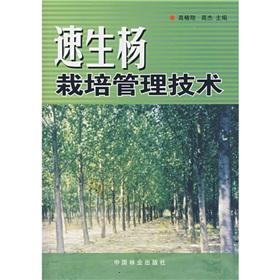 Imagen del vendedor de poplar cultivation and management techniques(Chinese Edition) a la venta por liu xing