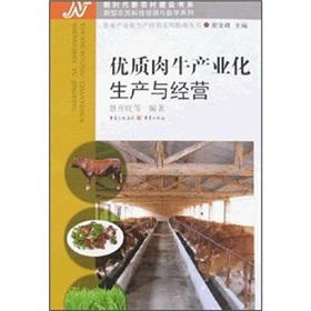 Imagen del vendedor de industrial quality beef cattle production and management(Chinese Edition) a la venta por liu xing