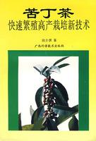 Imagen del vendedor de Ilex rapid propagation of high-yield cultivation of new technologies(Chinese Edition) a la venta por liu xing