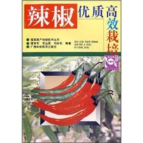 Seller image for pepper cultivation of high quality and high - Vegetable Cultivation Technology Series(Chinese Edition) for sale by liu xing