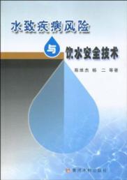Seller image for water-borne disease risk and drinking water safety technology(Chinese Edition) for sale by liu xing