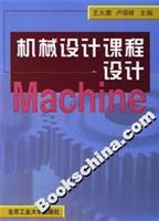 Image du vendeur pour mechanical design course design(Chinese Edition) mis en vente par liu xing