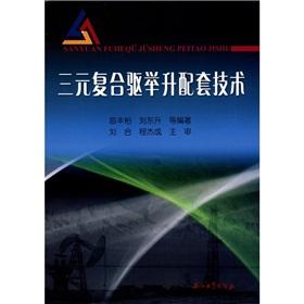 Image du vendeur pour ASP flooding Lifting Techniques(Chinese Edition) mis en vente par liu xing