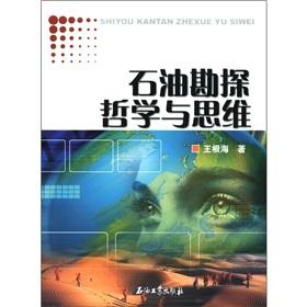 Image du vendeur pour oil exploration philosophy and thinking(Chinese Edition) mis en vente par liu xing