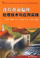 Imagen del vendedor de contiguous pre-stack migration processing technology and application in practice(Chinese Edition) a la venta por liu xing