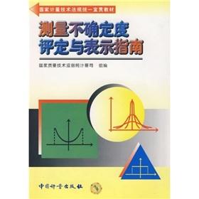 Imagen del vendedor de Evaluation and Expression of Uncertainty in Measurement Guide(Chinese Edition) a la venta por liu xing