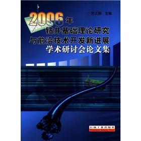 Immagine del venditore per 2006 annual drilling basic research and cutting-edge technology to develop new advances Symposium on(Chinese Edition) venduto da liu xing