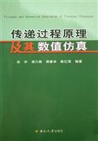 Image du vendeur pour transfer process theory and numerical simulation(Chinese Edition) mis en vente par liu xing