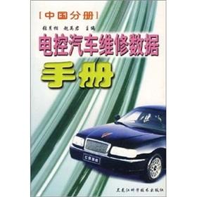 Imagen del vendedor de electric vehicle maintenance data sheet (China Volume)(Chinese Edition) a la venta por liu xing