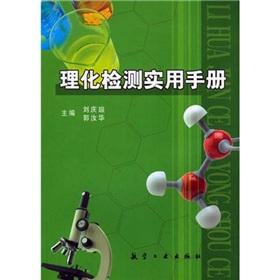 Immagine del venditore per physical and chemical testing practical manual(Chinese Edition) venduto da liu xing