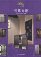 Seller image for decorative high cabinet (with CD-ROM a) - - Interior Design Atlas(Chinese Edition) for sale by liu xing