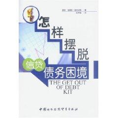 Immagine del venditore per how to get rid of credit debt trap (hardcover)(Chinese Edition) venduto da liu xing