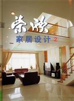 Imagen del vendedor de Rongxin home design: 2 (Hardcover) a la venta por liu xing