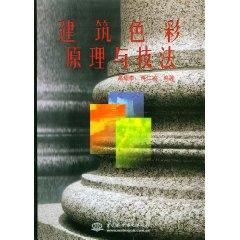 Imagen del vendedor de architectural color theory and technique(Chinese Edition) a la venta por liu xing