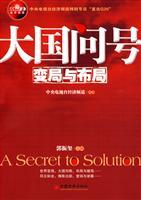 Imagen del vendedor de power question mark - change in the situation and layout(Chinese Edition) a la venta por liu xing