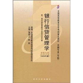Immagine del venditore per Bank Credit Management (with self-examination outline) (National Higher Education specified materials self-examination)(Chinese Edition) venduto da liu xing