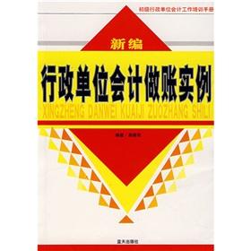 Imagen del vendedor de New instance of administrative accounting accounts do(Chinese Edition) a la venta por liu xing