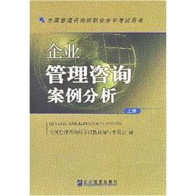 Immagine del venditore per enterprise management consulting case studies (all 2)(Chinese Edition) venduto da liu xing