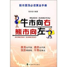 Seller image for bull right bear to the left(Chinese Edition) for sale by liu xing