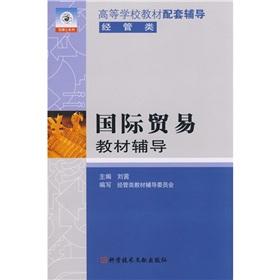 Immagine del venditore per teaching international trade counseling(Chinese Edition) venduto da liu xing