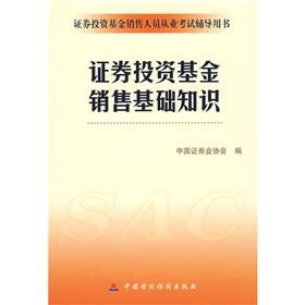 Immagine del venditore per basic knowledge of securities investment fund sales(Chinese Edition) venduto da liu xing