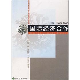 Imagen del vendedor de International economic cooperation(Chinese Edition) a la venta por liu xing