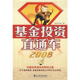Immagine del venditore per fund investments train 2008(Chinese Edition) venduto da liu xing