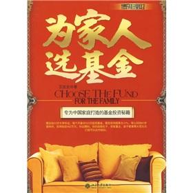 Imagen del vendedor de home candidates Fund: Designed to create a fund to invest in Chinese families Cheats(Chinese Edition) a la venta por liu xing