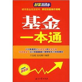 Image du vendeur pour Fund a Tong (2008 latest edition)(Chinese Edition) mis en vente par liu xing