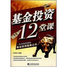 Immagine del venditore per fund investments 12 class(Chinese Edition) venduto da liu xing