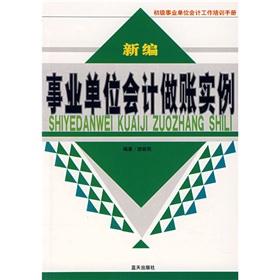 Imagen del vendedor de New business unit accounting do account instance (the primary business unit accounting training manual)(Chinese Edition) a la venta por liu xing