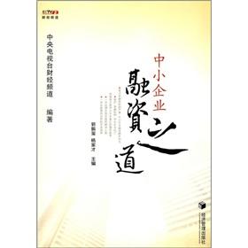 Seller image for SME financing the road for sale by liu xing