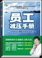 Seller image for staff manual decompression to relieve the mind of the practical and effective handbook(Chinese Edition) for sale by liu xing