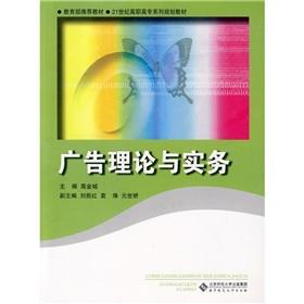 Immagine del venditore per Advertising Theory and Practice(Chinese Edition) venduto da liu xing