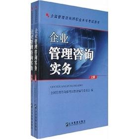 Immagine del venditore per Enterprise Management Consulting Practice (all 2)(Chinese Edition) venduto da liu xing