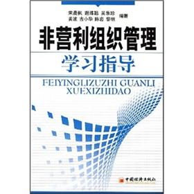 Image du vendeur pour non-profit organization management study guide(Chinese Edition) mis en vente par liu xing