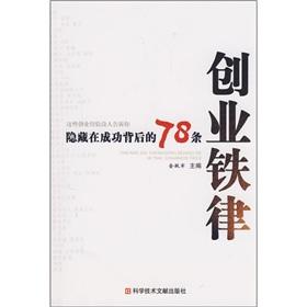 Image du vendeur pour Business iron rule - hidden behind the success of 78(Chinese Edition) mis en vente par liu xing
