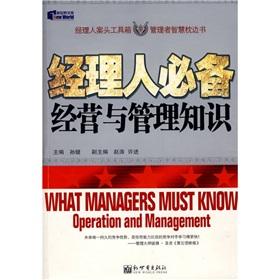 Image du vendeur pour managers must operate and manage the knowledge(Chinese Edition) mis en vente par liu xing