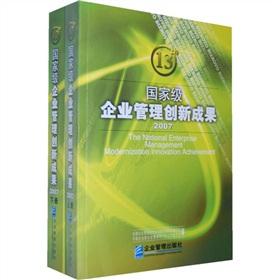 Imagen del vendedor de national business management innovation : thirteenth (2007)(Chinese Edition) a la venta por liu xing