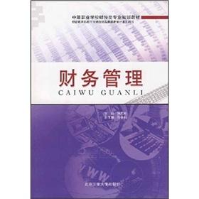 Image du vendeur pour financial management(Chinese Edition) mis en vente par liu xing