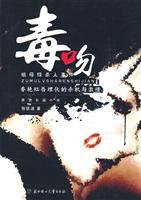 Image du vendeur pour poison kiss: Emerald killings mis en vente par liu xing