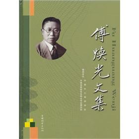 Seller image for Fu Huanguang anthology(Chinese Edition) for sale by liu xing