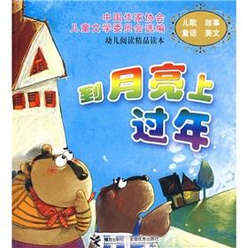 Seller image for to the moon on the Chinese New Year(Chinese Edition) for sale by liu xing