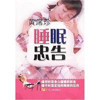 Seller image for Sleep Advice(Chinese Edition) for sale by liu xing